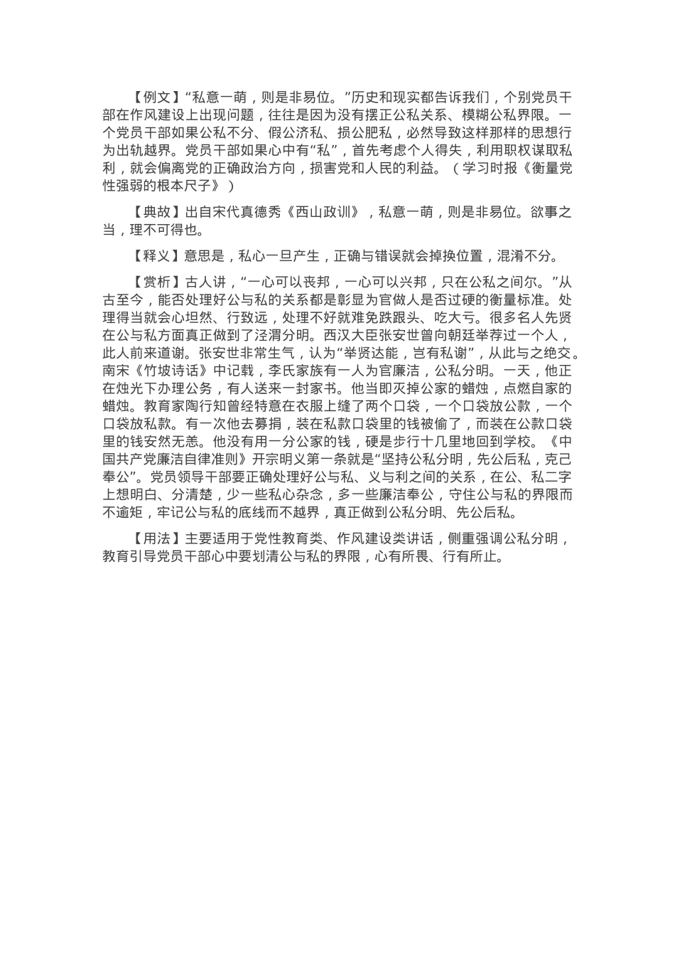 【写材料用典】私意一萌，则是非易位.docx_第1页