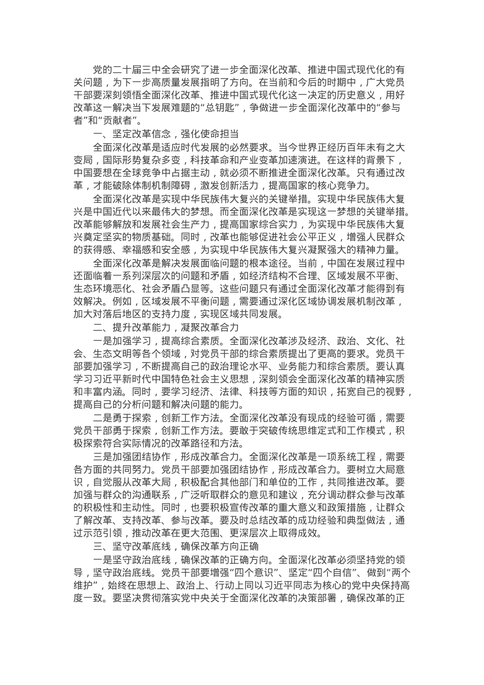 党课：全面深化改革 开启新时代发展新征程.docx_第1页