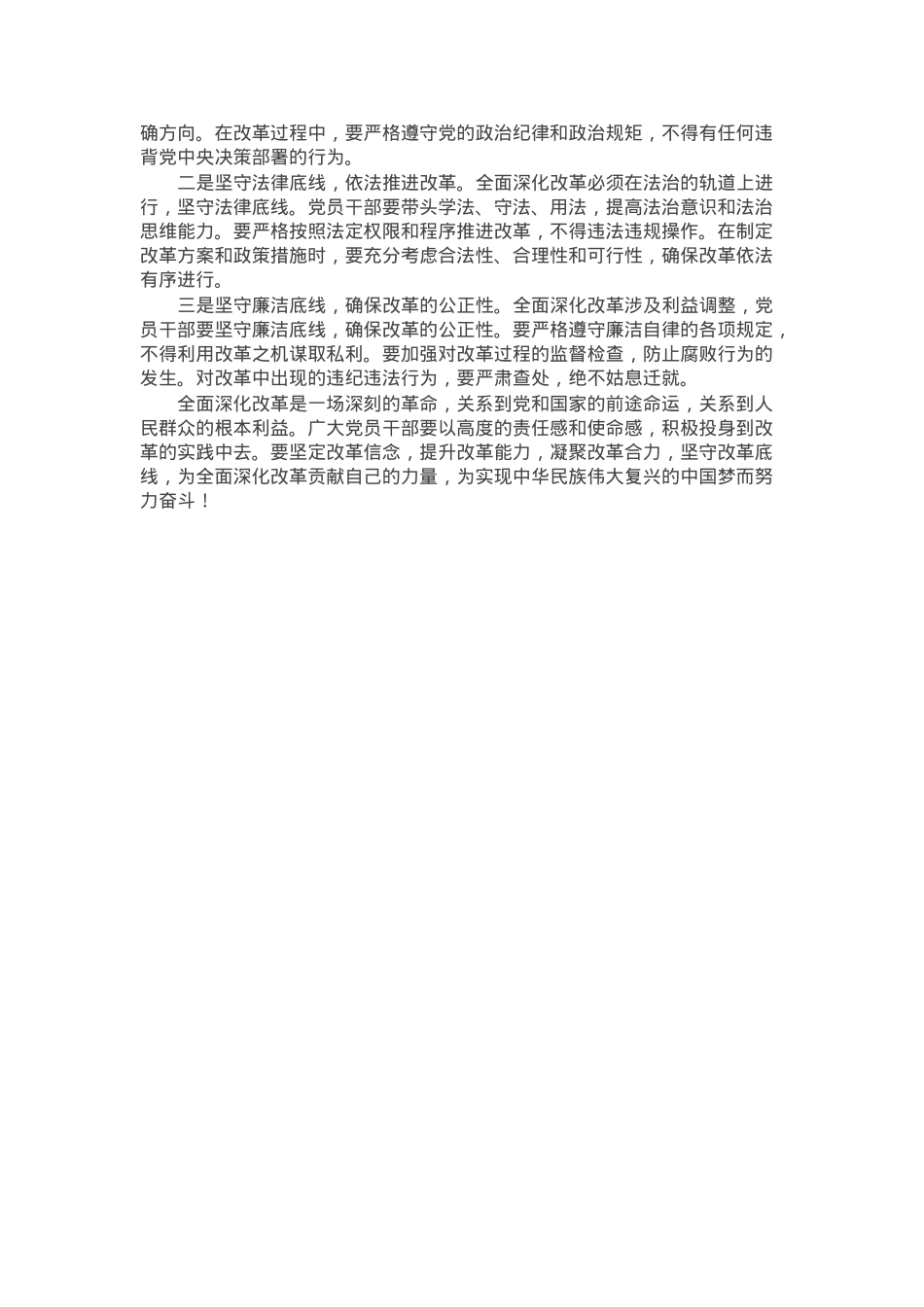 党课：全面深化改革 开启新时代发展新征程.docx_第2页