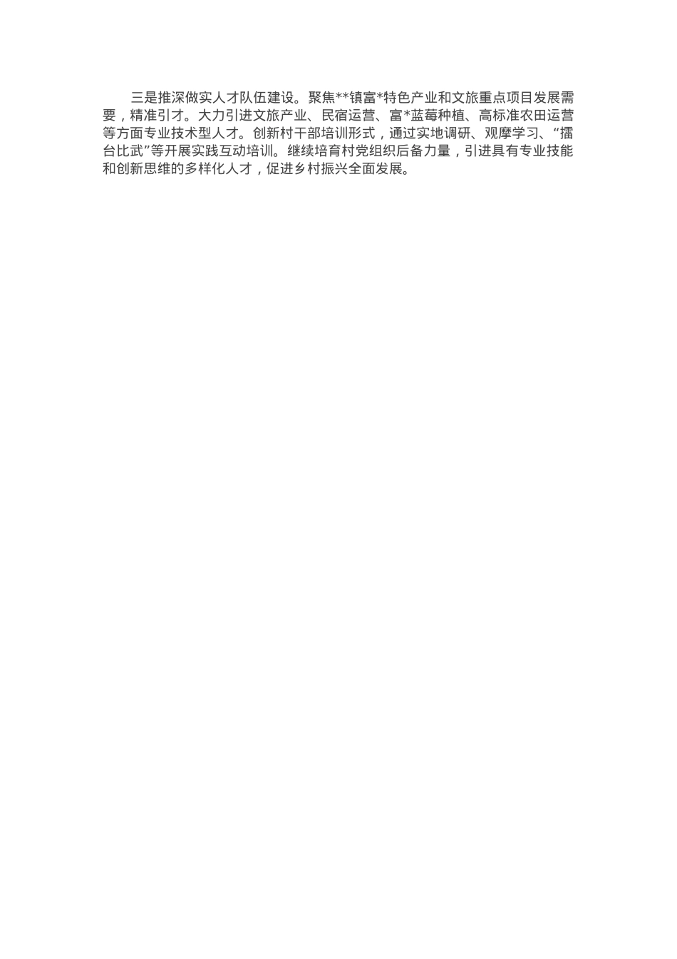 根据会议安排，现将镇2024年组织工作开展情况及2025年工作谋划汇报如下。.docx_第2页