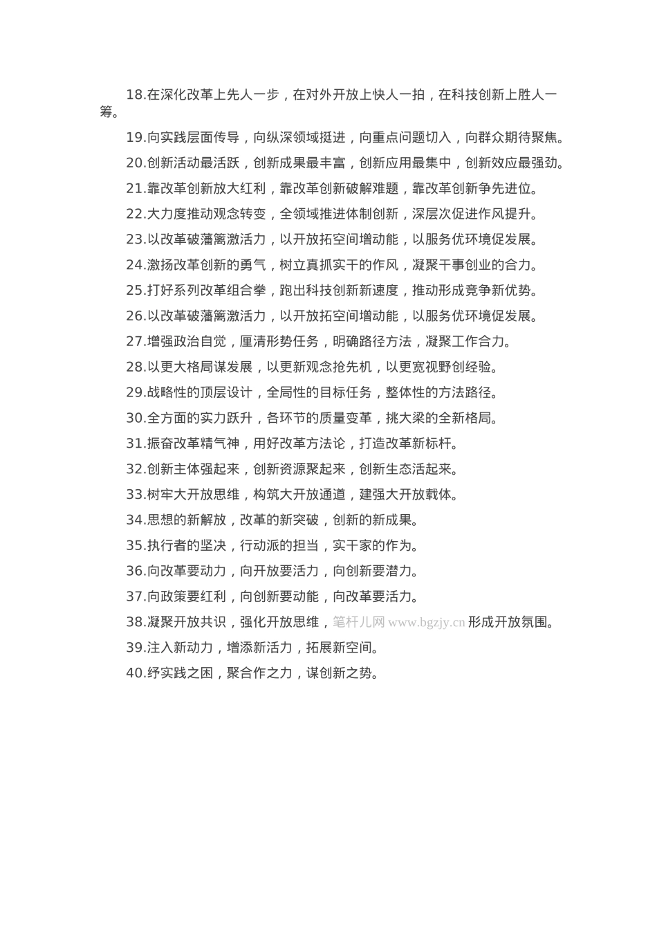 排比句40例（2025年2月9日）.docx_第2页