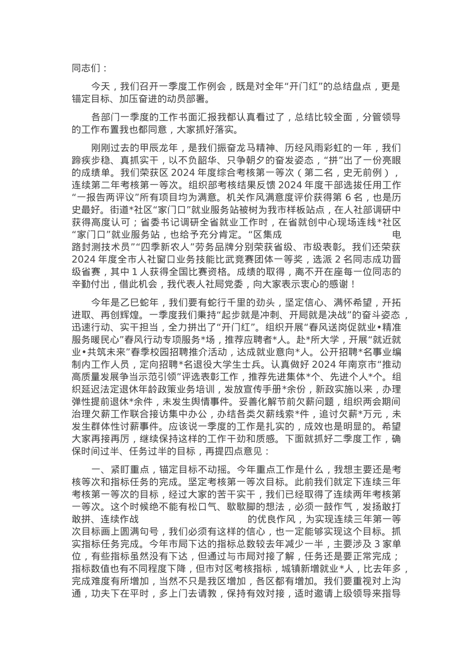 党委书记在人社工作例会上的讲话.docx_第1页