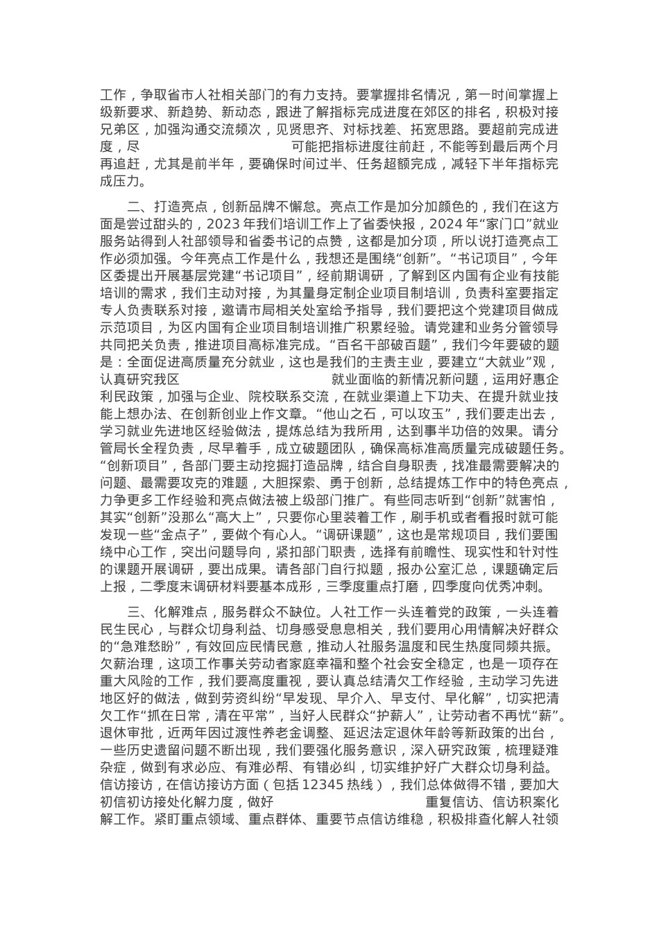 党委书记在人社工作例会上的讲话.docx_第2页