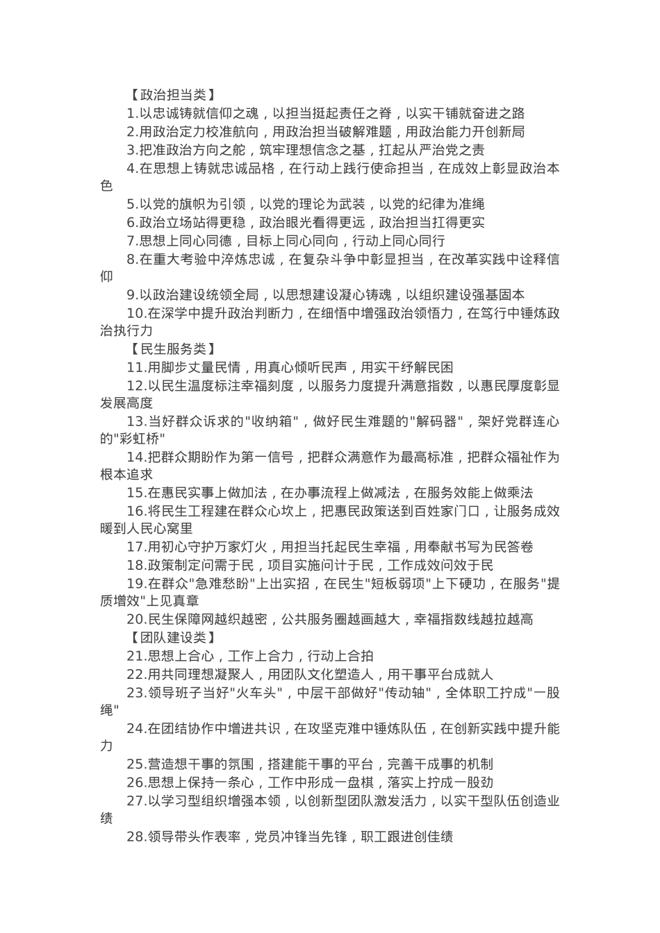工作报告结束语金句50例.docx_第1页