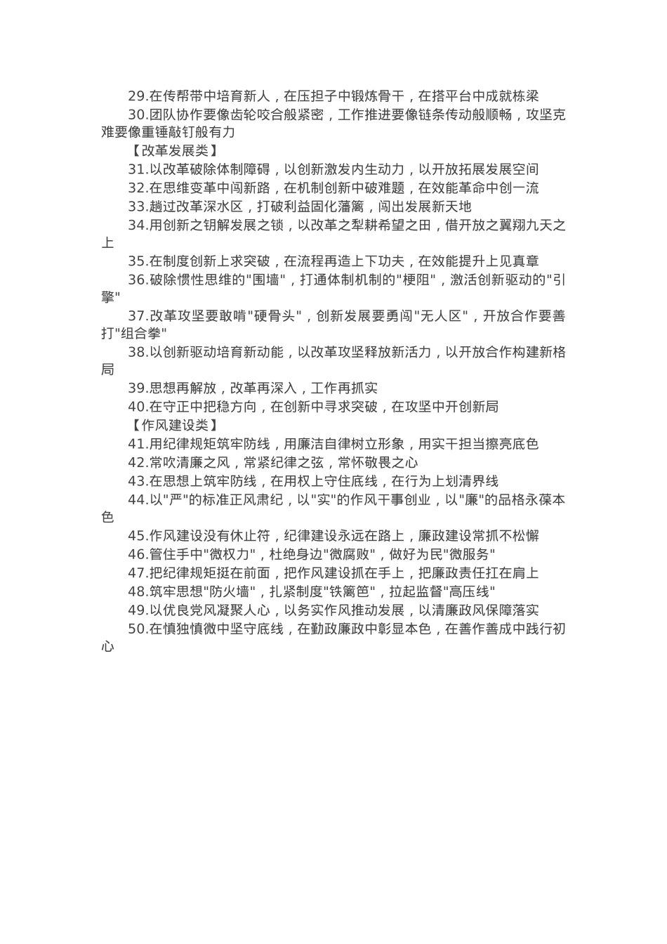 工作报告结束语金句50例.docx_第2页