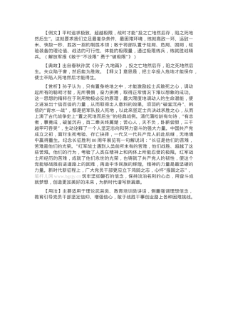 【写材料用典】投之亡地然后存，陷之死地然后生.docx