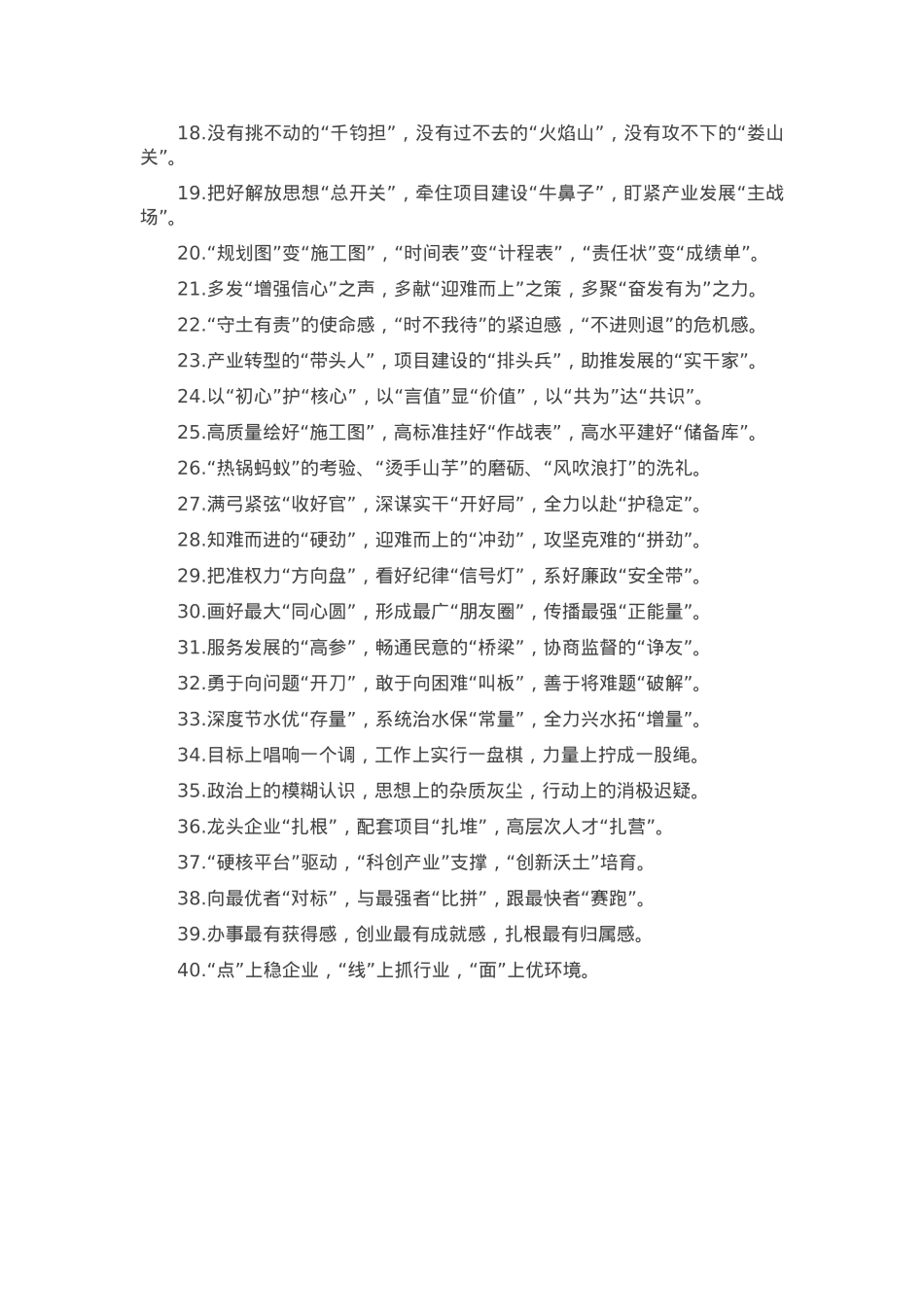 排比句40例（2025年2月10日）.docx_第2页