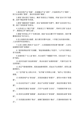 排比句40例（2025年2月10日）.docx