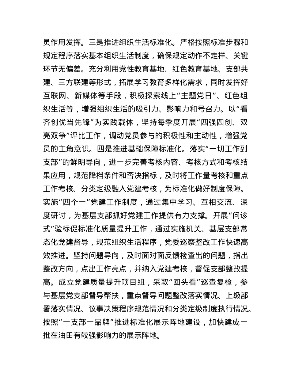 公司X委书记关于基层X建工作经验汇报交流.docx_第3页