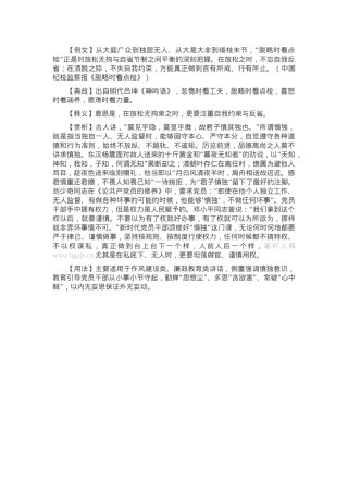 【写材料用典】脱略时看点检.docx