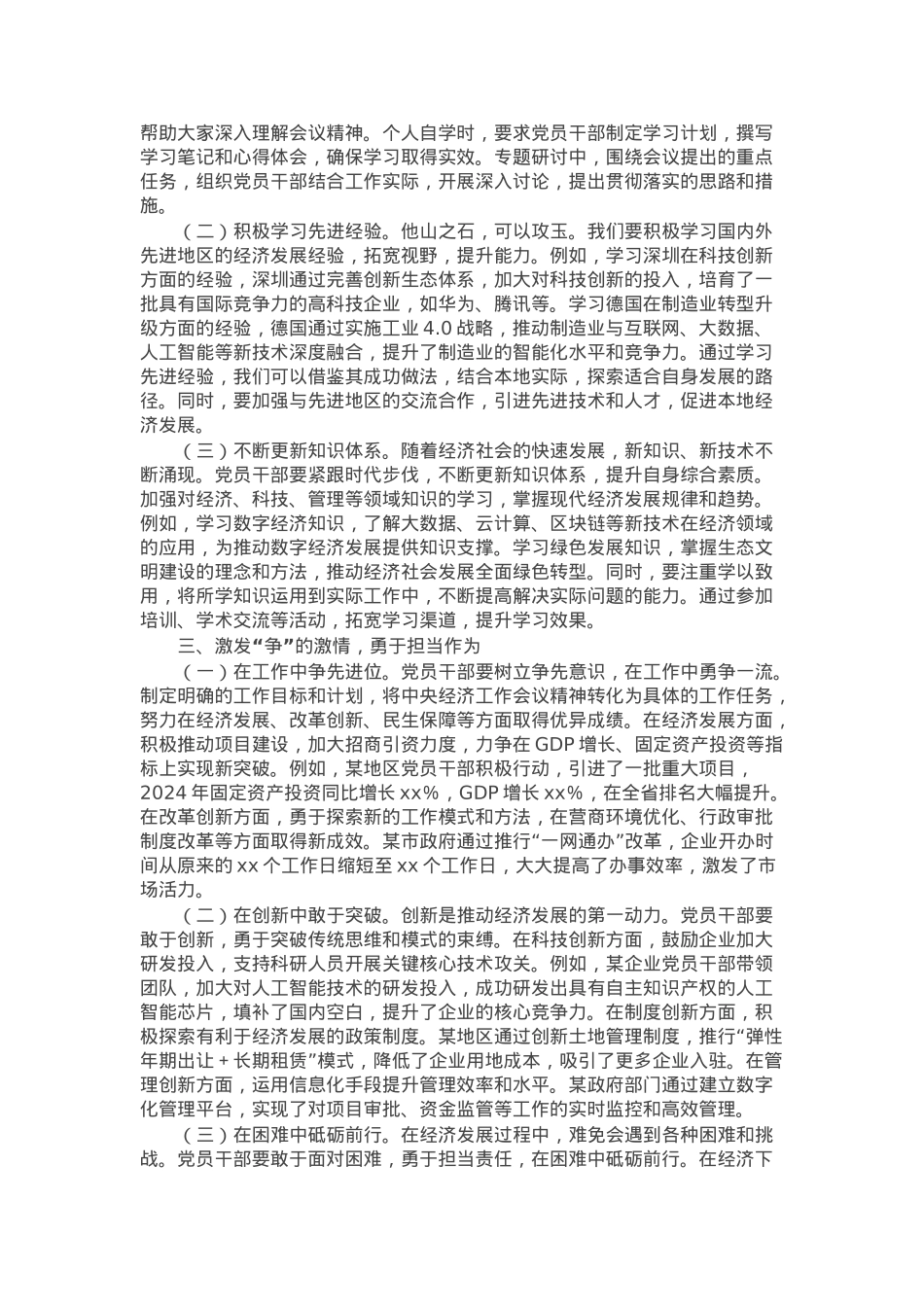 党委中心组学习发言：学习贯彻中央经济工作会议精神，开创2025年高质量发展新篇章.docx_第2页