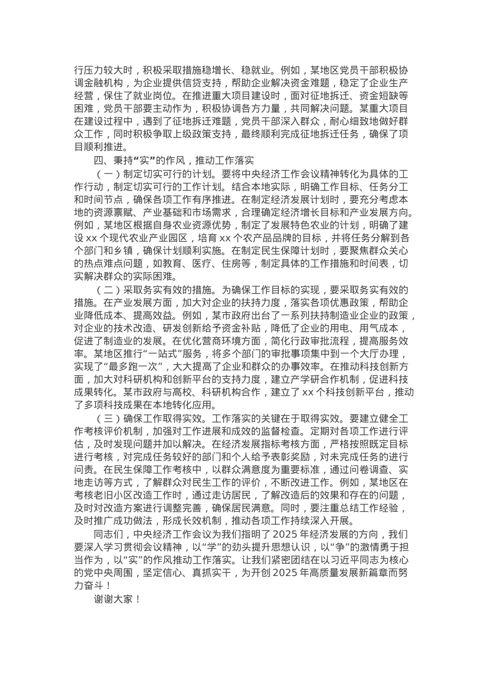 党委中心组学习发言：学习贯彻中央经济工作会议精神，开创2025年高质量发展新篇章.docx_第3页