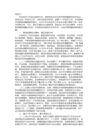 党委中心组学习发言：学习贯彻中央经济工作会议精神，开创2025年高质量发展新篇章.docx