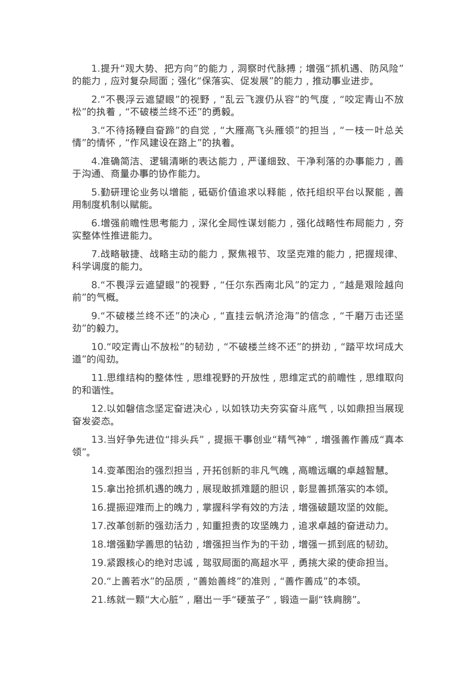 排比句40例（2025年2月11日）.docx_第1页