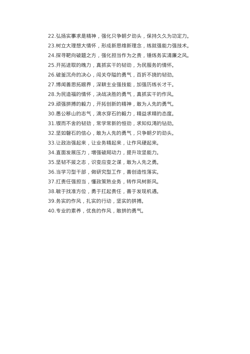 排比句40例（2025年2月11日）.docx_第2页