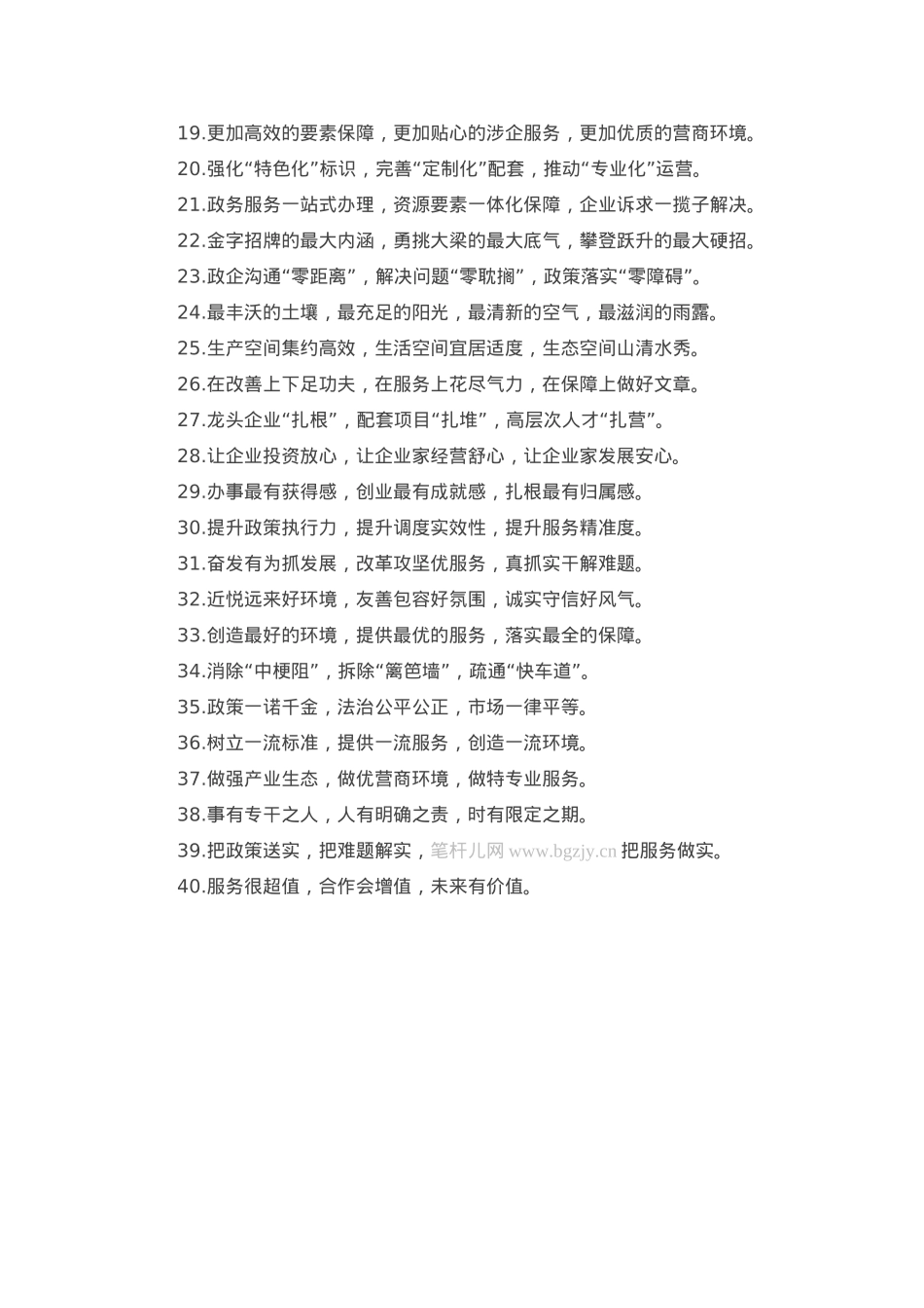 排比句40例（2025年2月12日）.docx_第2页