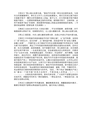 【写材料用典】吾心独以俭素为美.docx