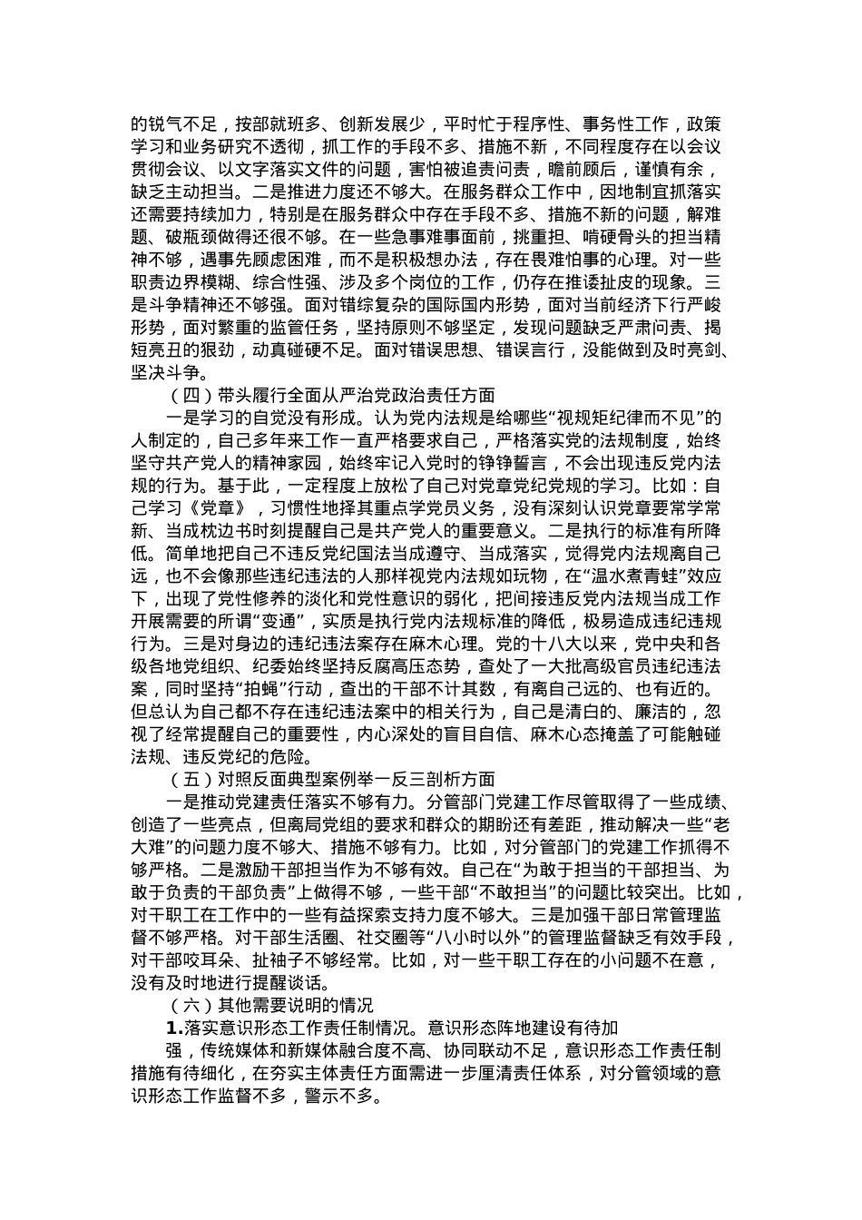 党员干部2024年度民主生活会个人对照检查发言材料.docx_第2页