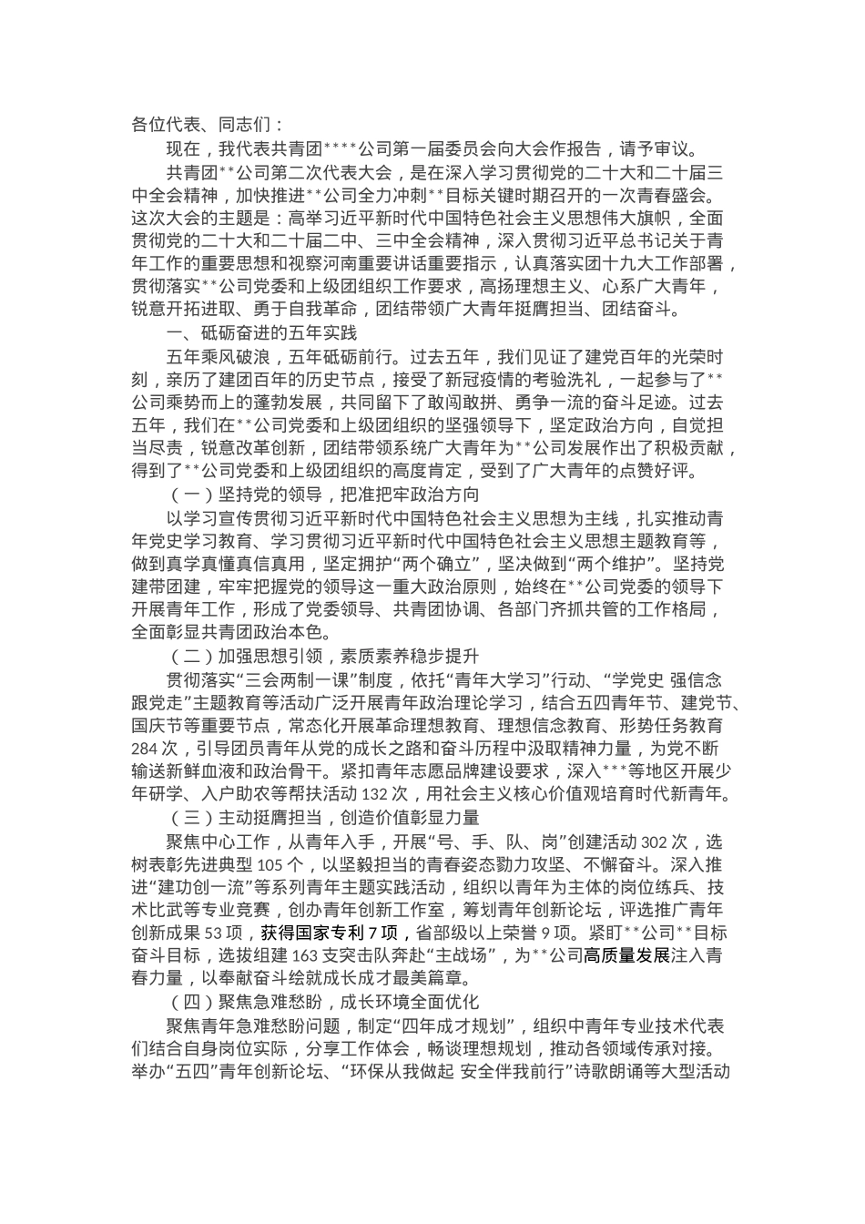 公司团委换届5年工作报告.docx_第1页