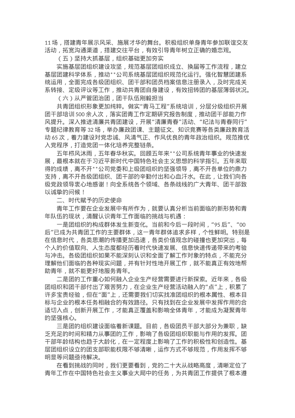 公司团委换届5年工作报告.docx_第2页
