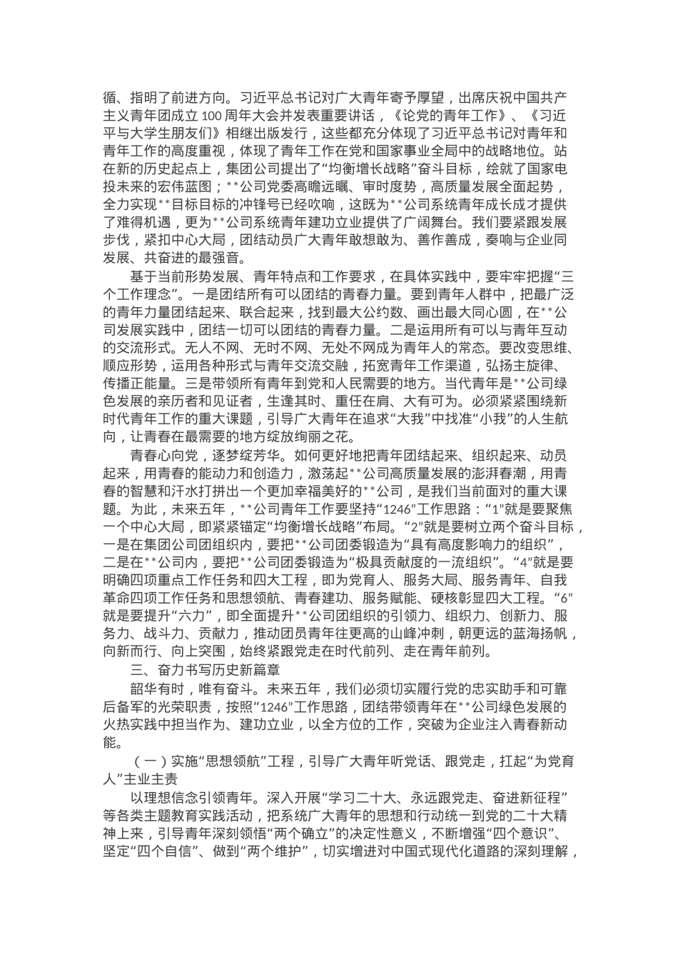 公司团委换届5年工作报告.docx_第3页
