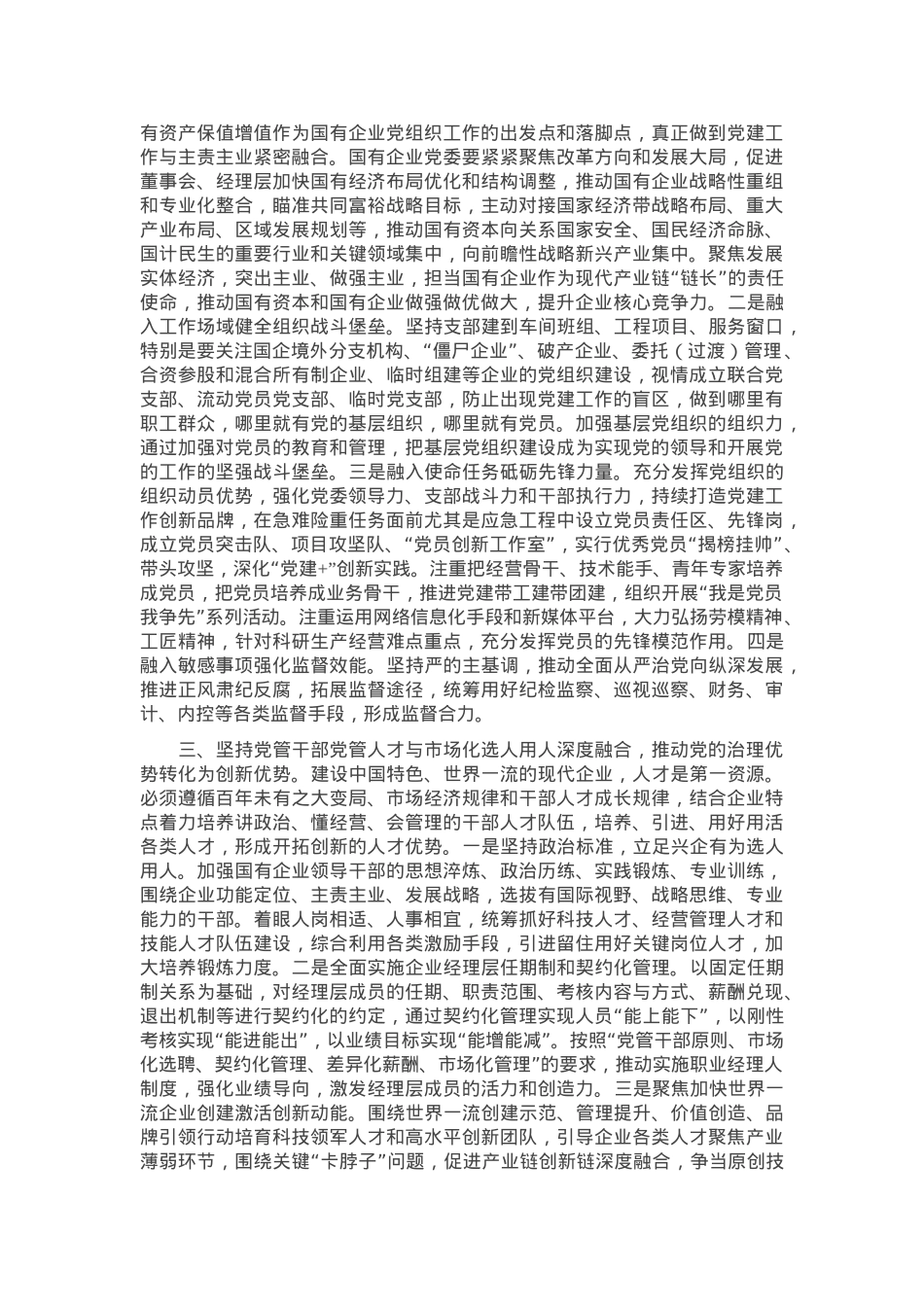 党课：深入推进党建与业务深度融合，为高质量发展注入强大动力.docx_第2页
