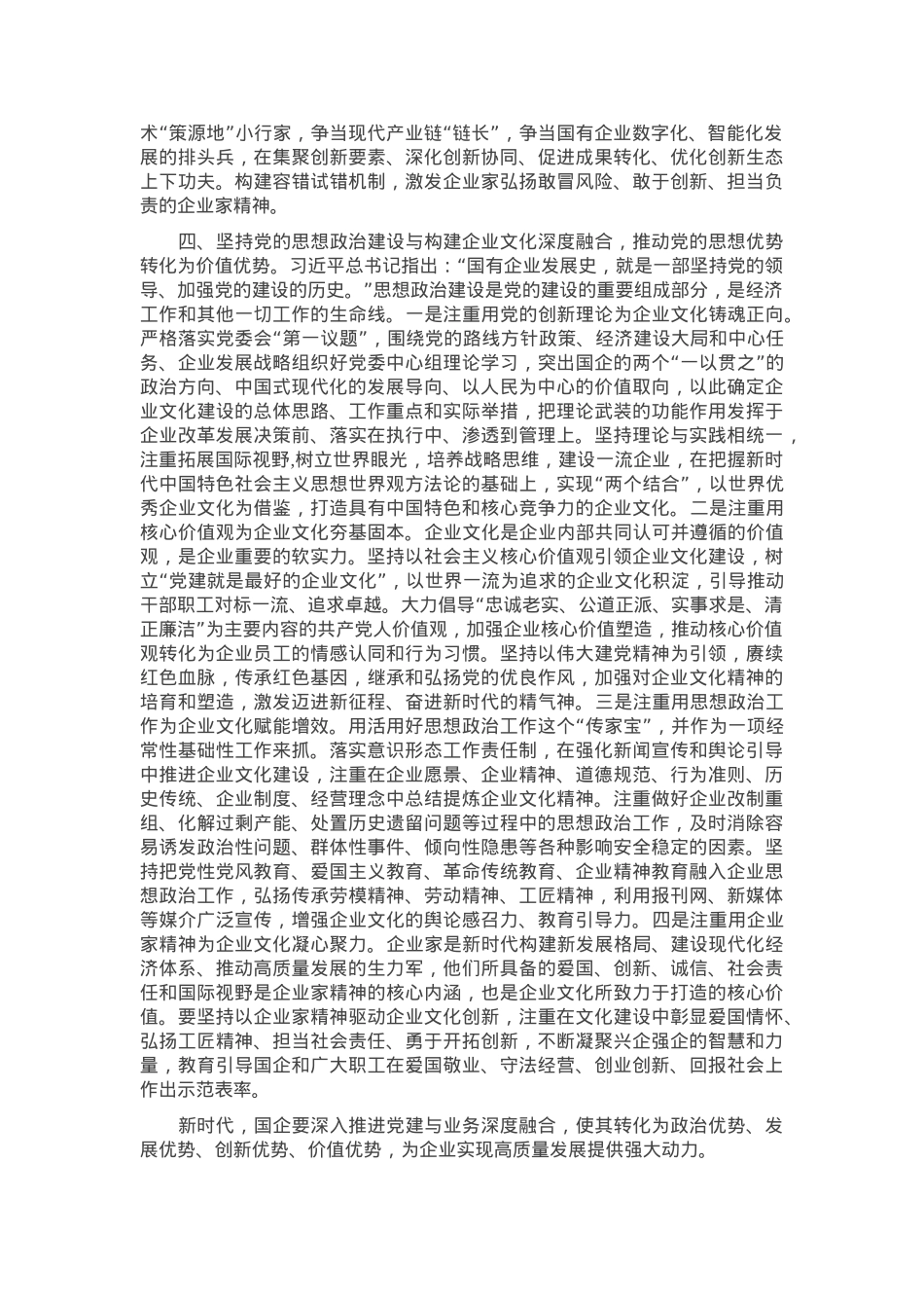 党课：深入推进党建与业务深度融合，为高质量发展注入强大动力.docx_第3页