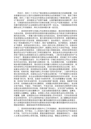 党课：深入推进党建与业务深度融合，为高质量发展注入强大动力.docx