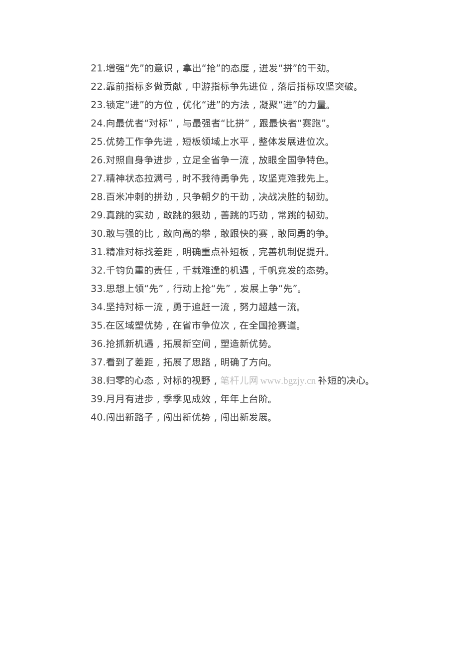排比句40例（2025年2月13日）.docx_第2页
