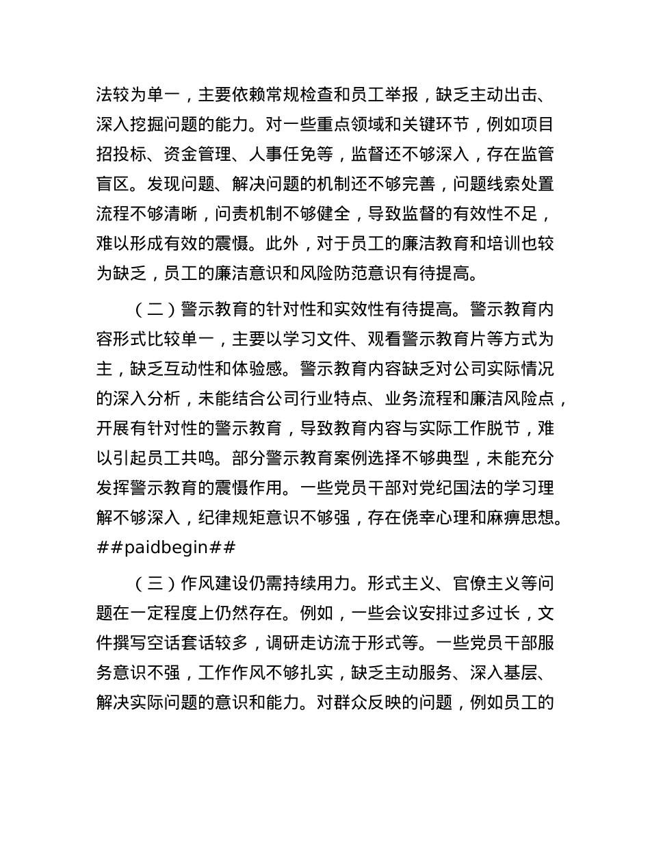 公司总支部委员会向巡察组关于纪检监察工作汇报.docx_第2页