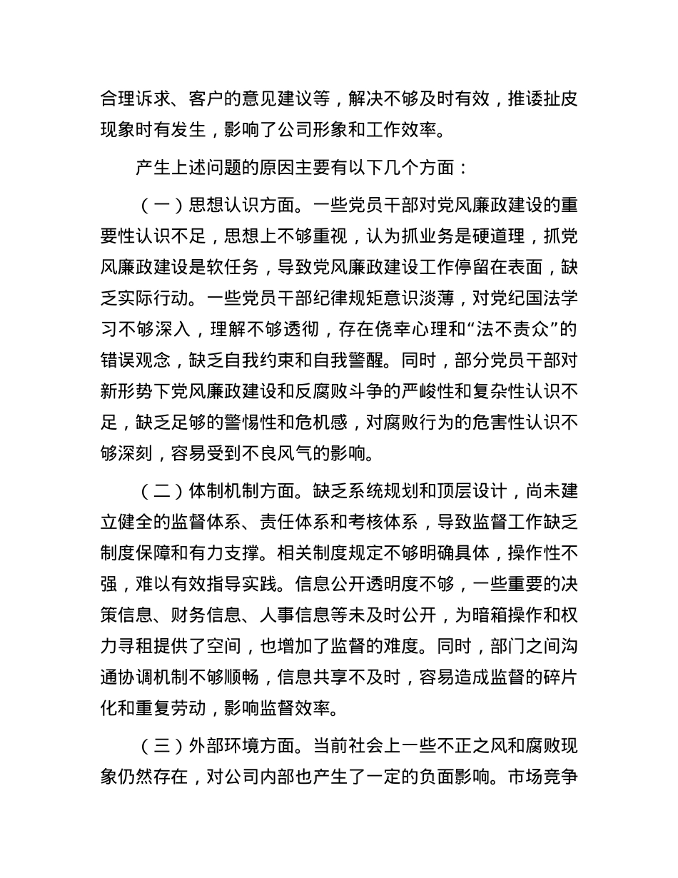 公司总支部委员会向巡察组关于纪检监察工作汇报.docx_第3页