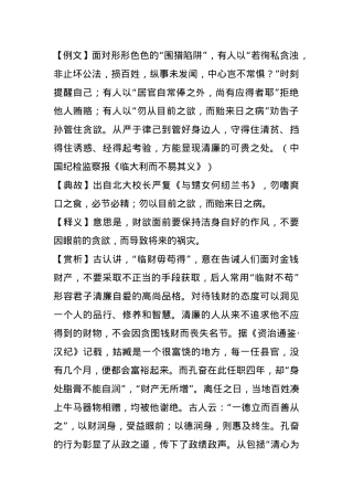 【写材料用典】勿从目前之欲，而贻来日之病.docx