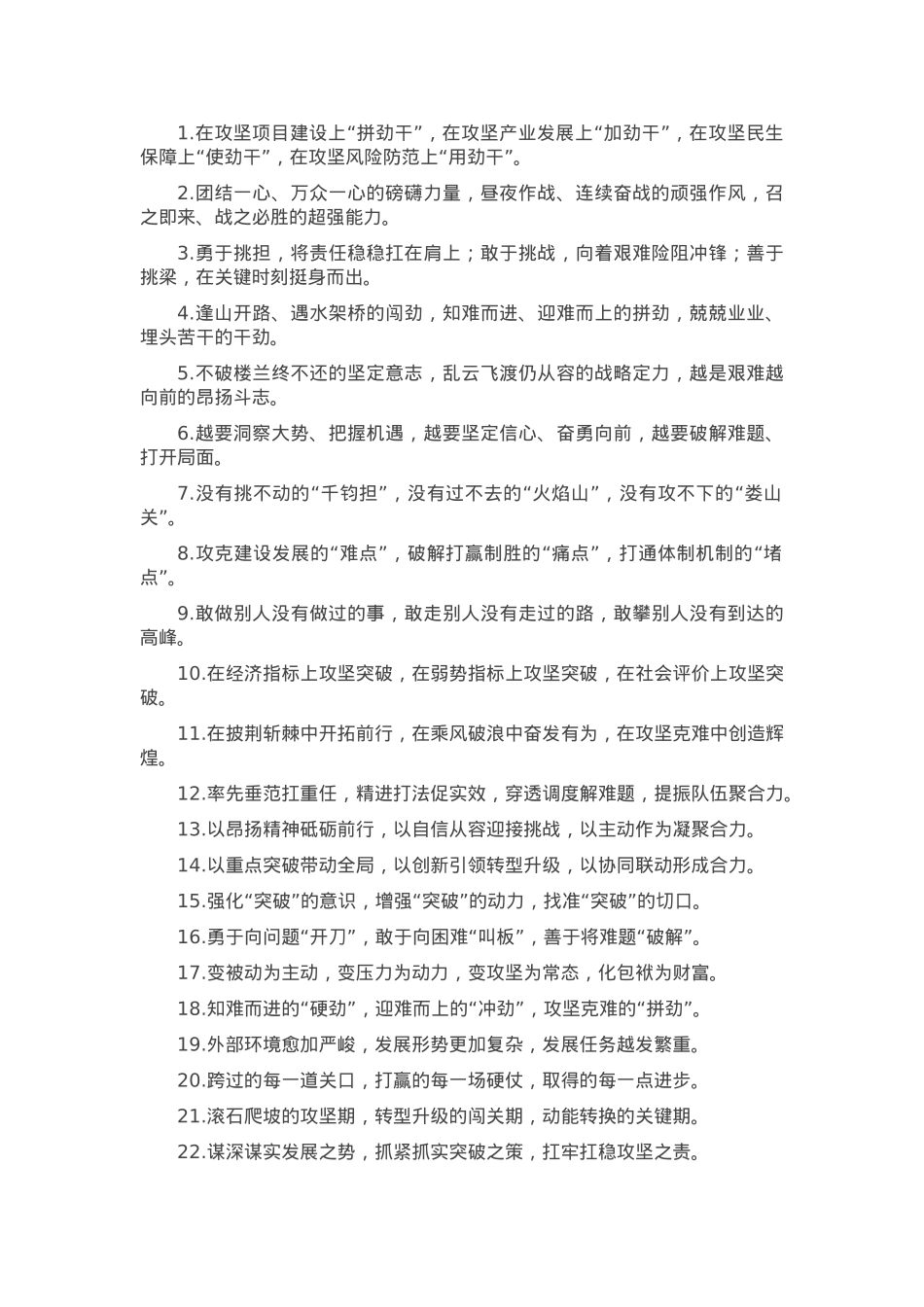 排比句40例（2025年2月14日）.docx_第1页