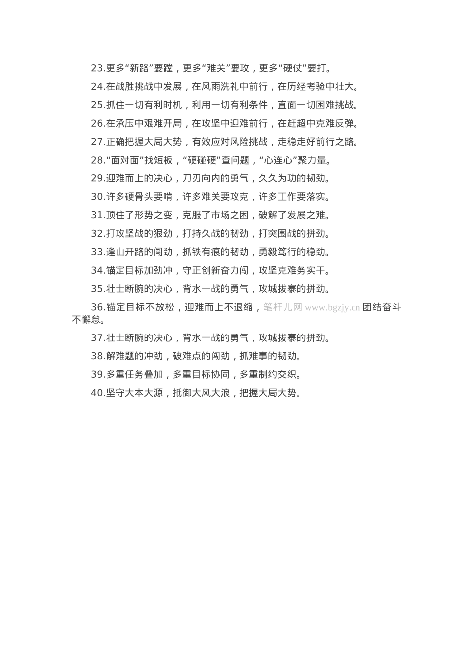 排比句40例（2025年2月14日）.docx_第2页