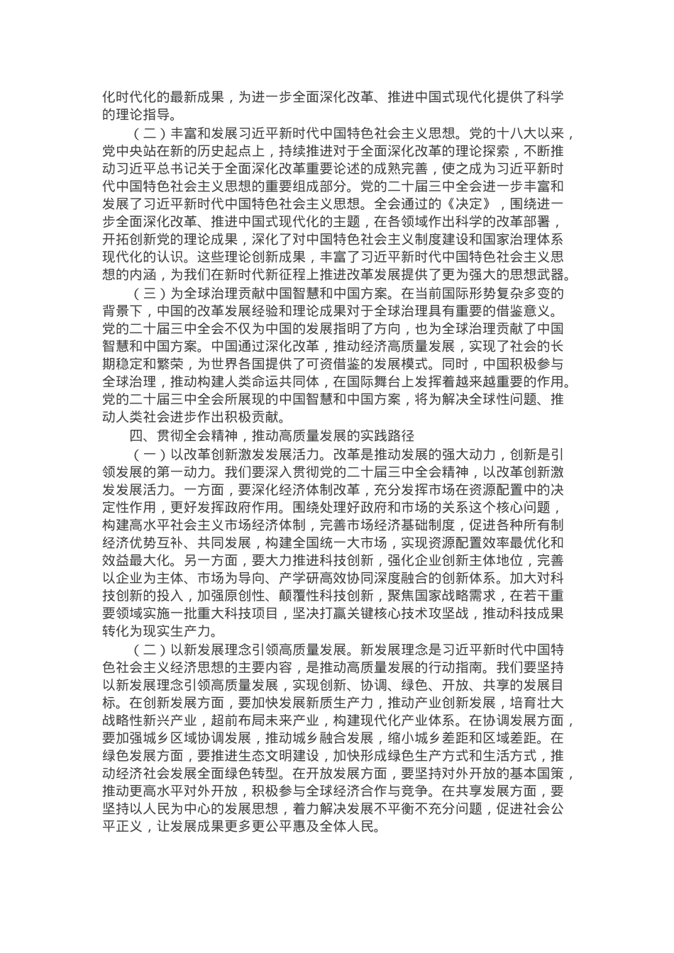 党课：深学全会精神，凝聚奋进力量，勇担时代使命，共谱发展新篇.docx_第3页