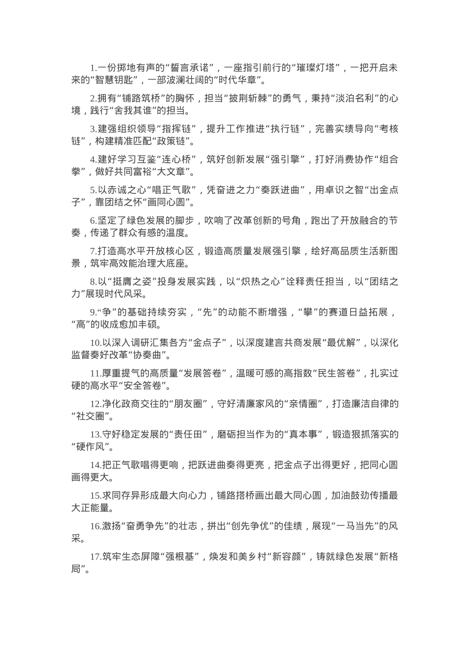排比句40例（2025年2月15日） (2).docx_第1页