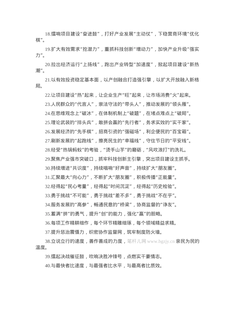 排比句40例（2025年2月15日） (2).docx_第2页
