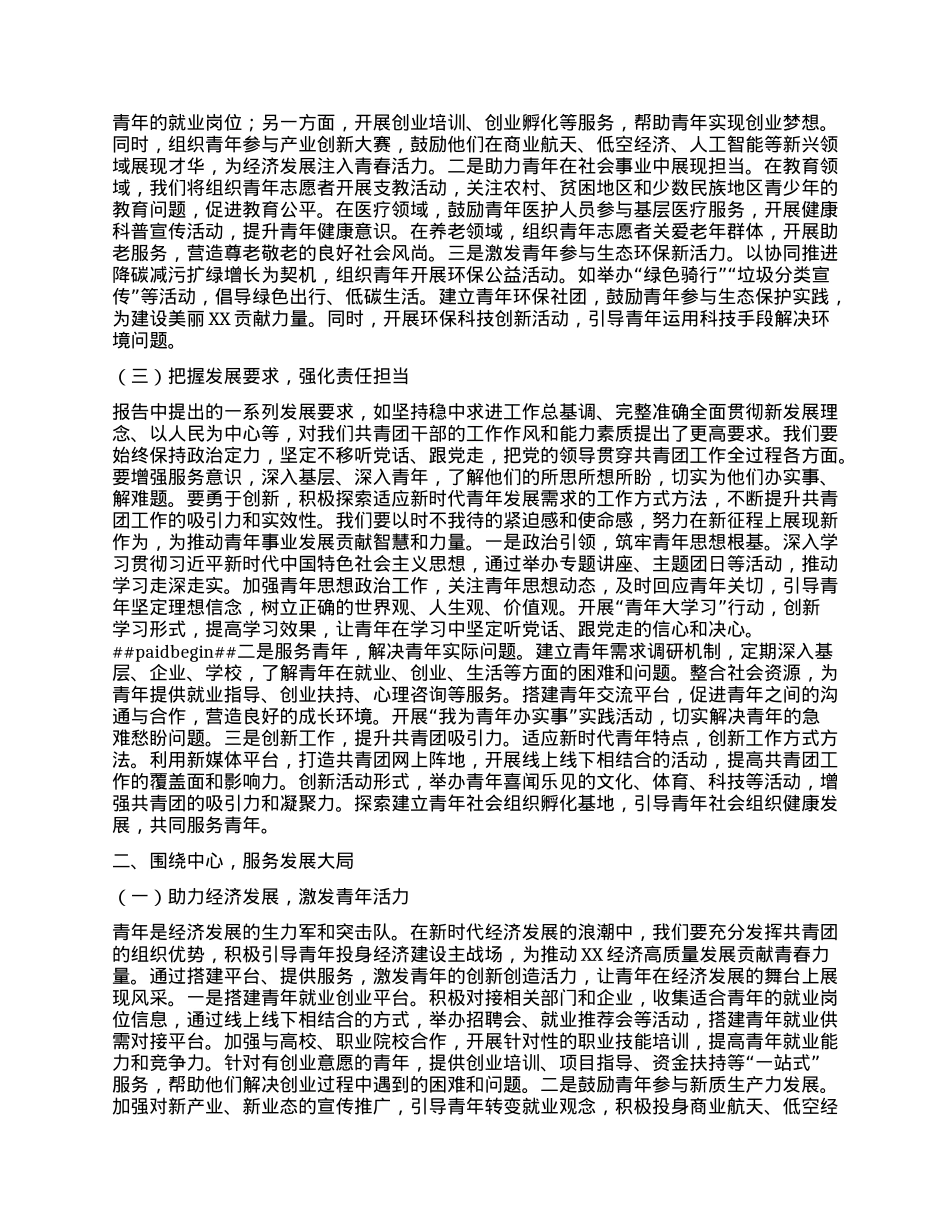 共青团XX市委书记专题学习2025年政府工作报告心得体会.docx_第2页