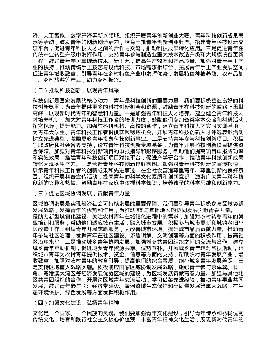 共青团XX市委书记专题学习2025年政府工作报告心得体会.docx_第3页