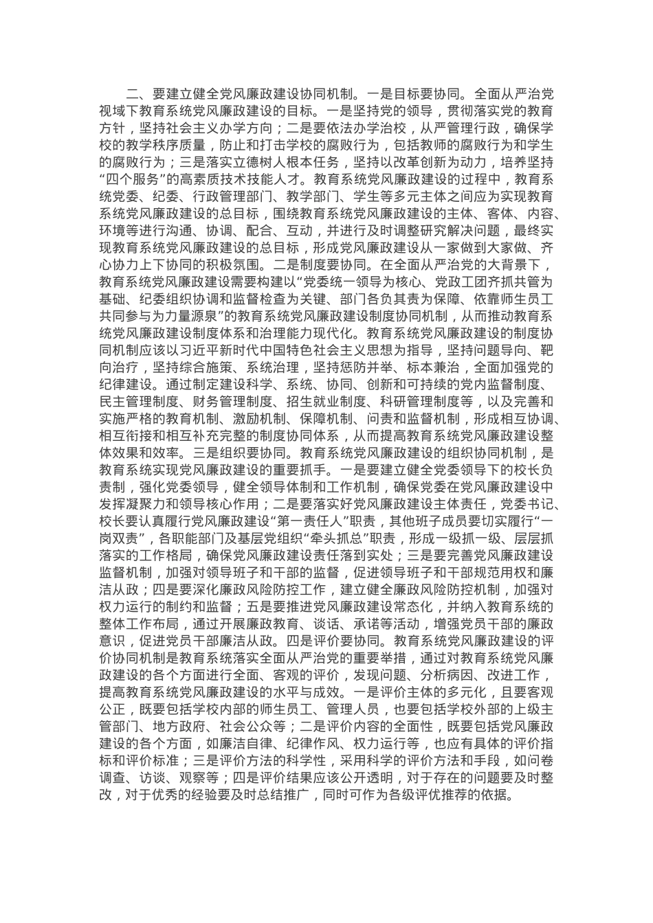 党课：推动全面从严治党在基层末端落实.docx_第2页