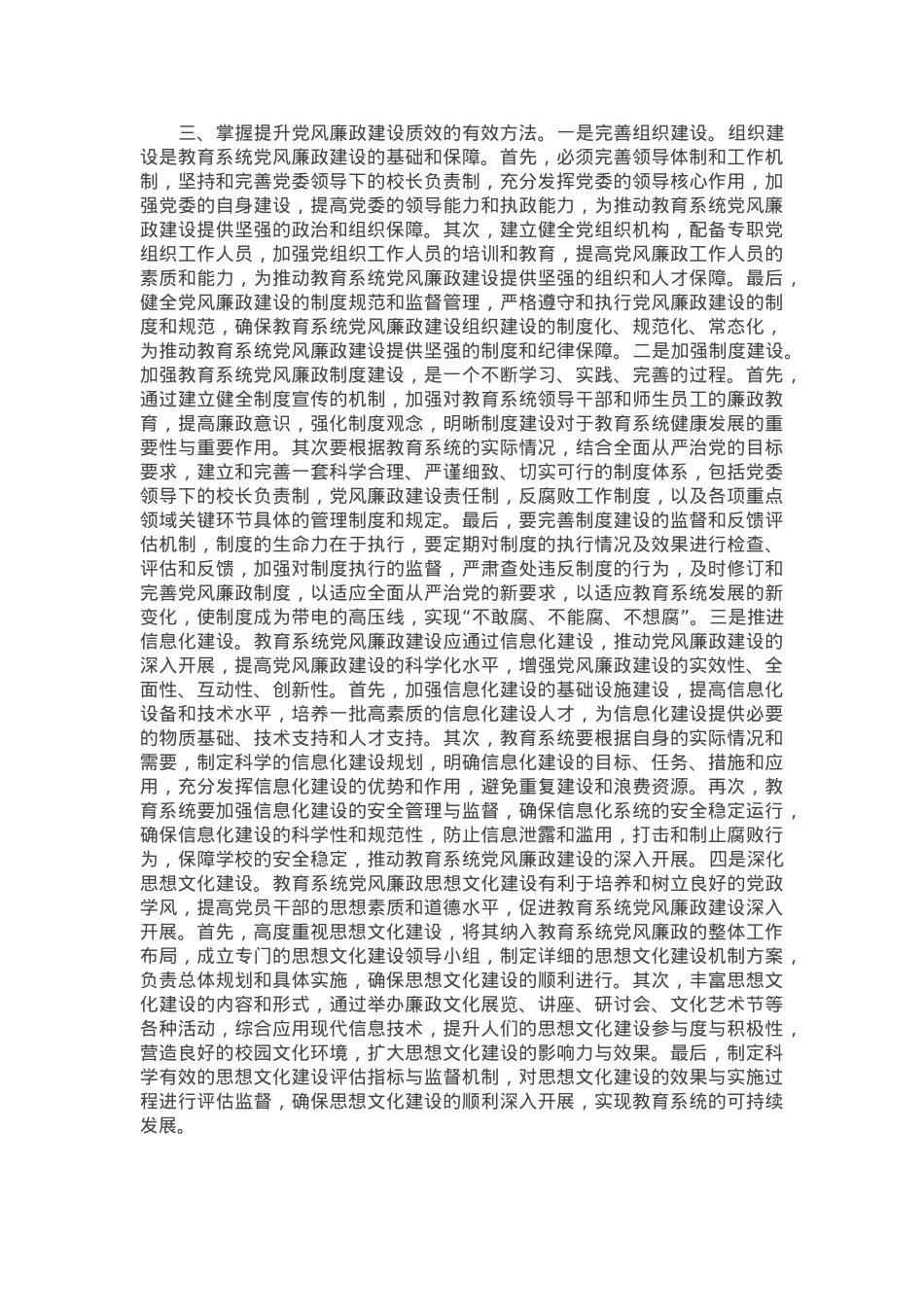 党课：推动全面从严治党在基层末端落实.docx_第3页