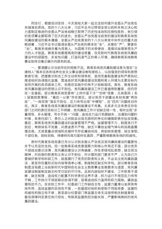 党课：推动全面从严治党在基层末端落实.docx