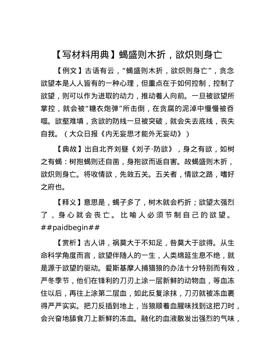 【写材料用典】蝎盛则木折，欲炽则身亡.docx_第1页