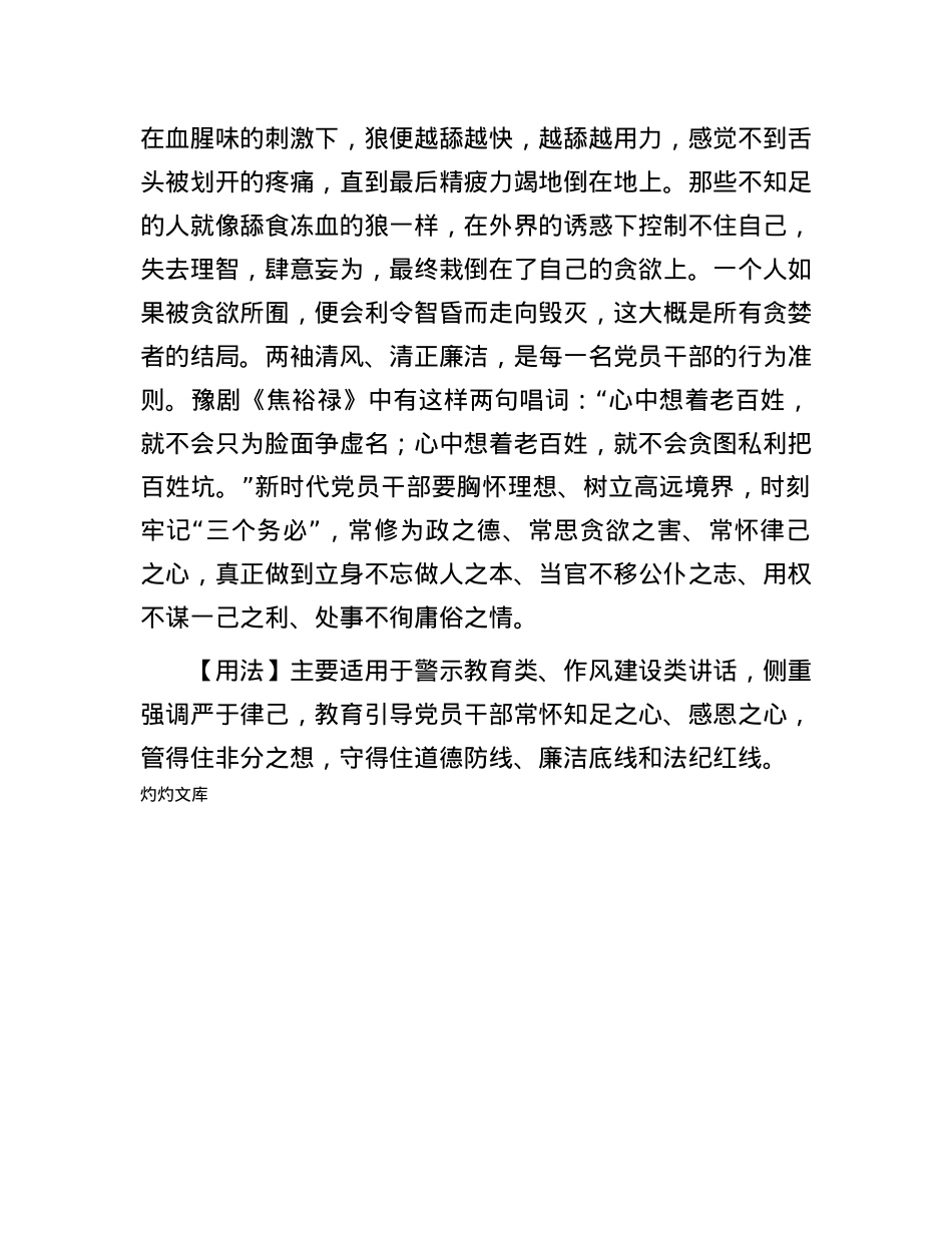 【写材料用典】蝎盛则木折，欲炽则身亡.docx_第2页