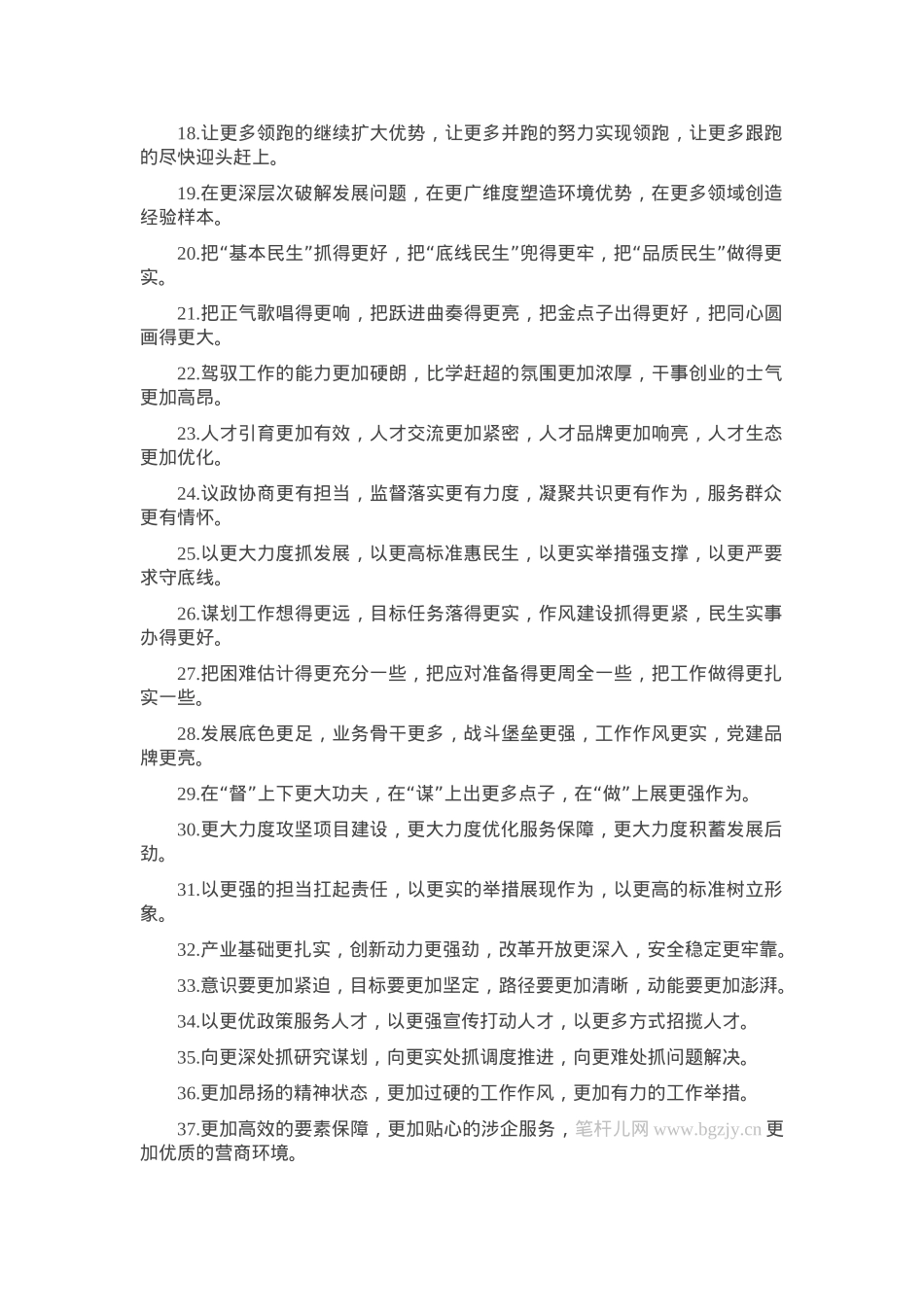 排比句40例（2025年2月15日）.docx_第2页