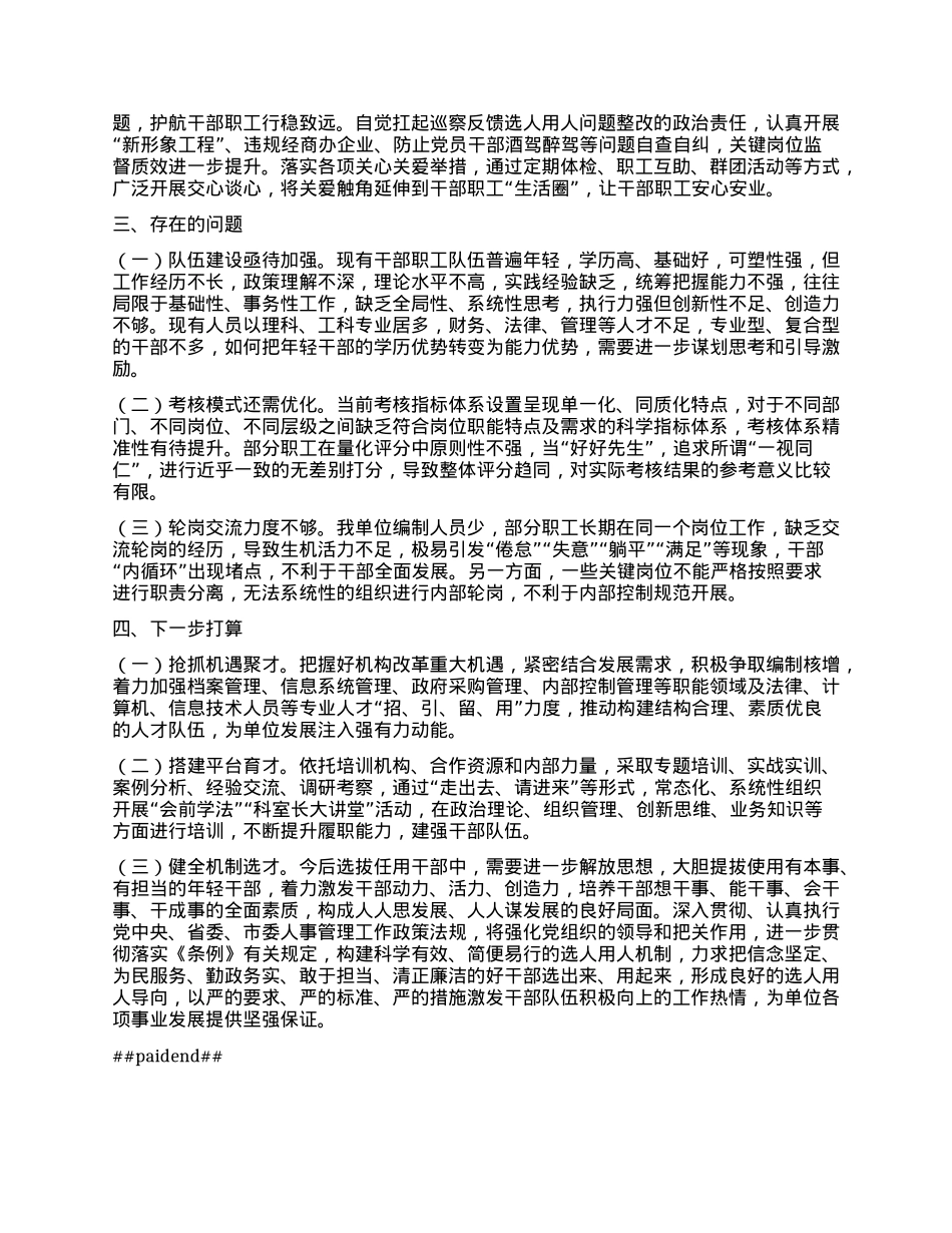 关于2024年度干部选拔任用工作情况的报告.docx_第2页
