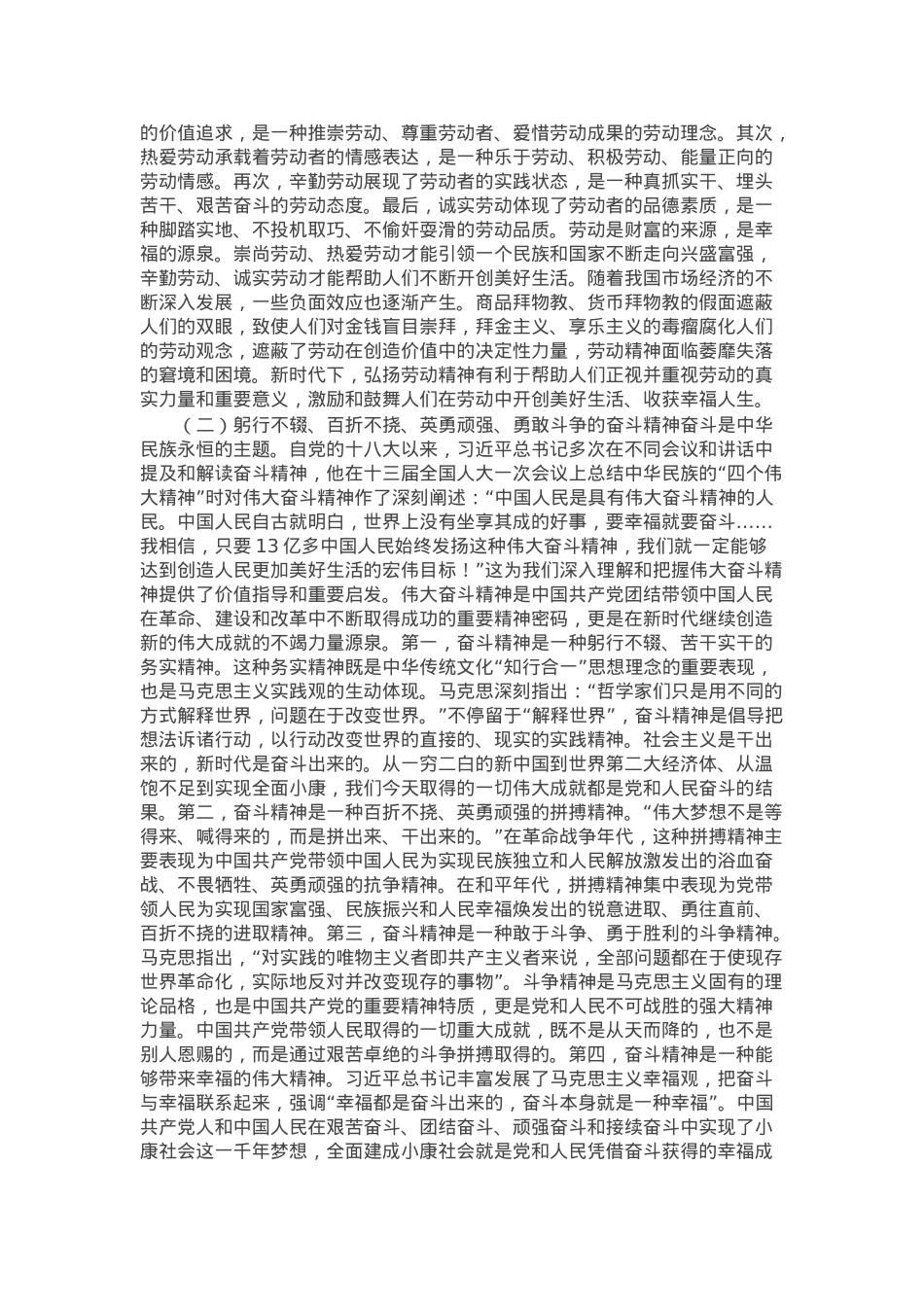 党课：新时代“五种精神”的科学内涵、重要意义与实践路径.docx_第2页