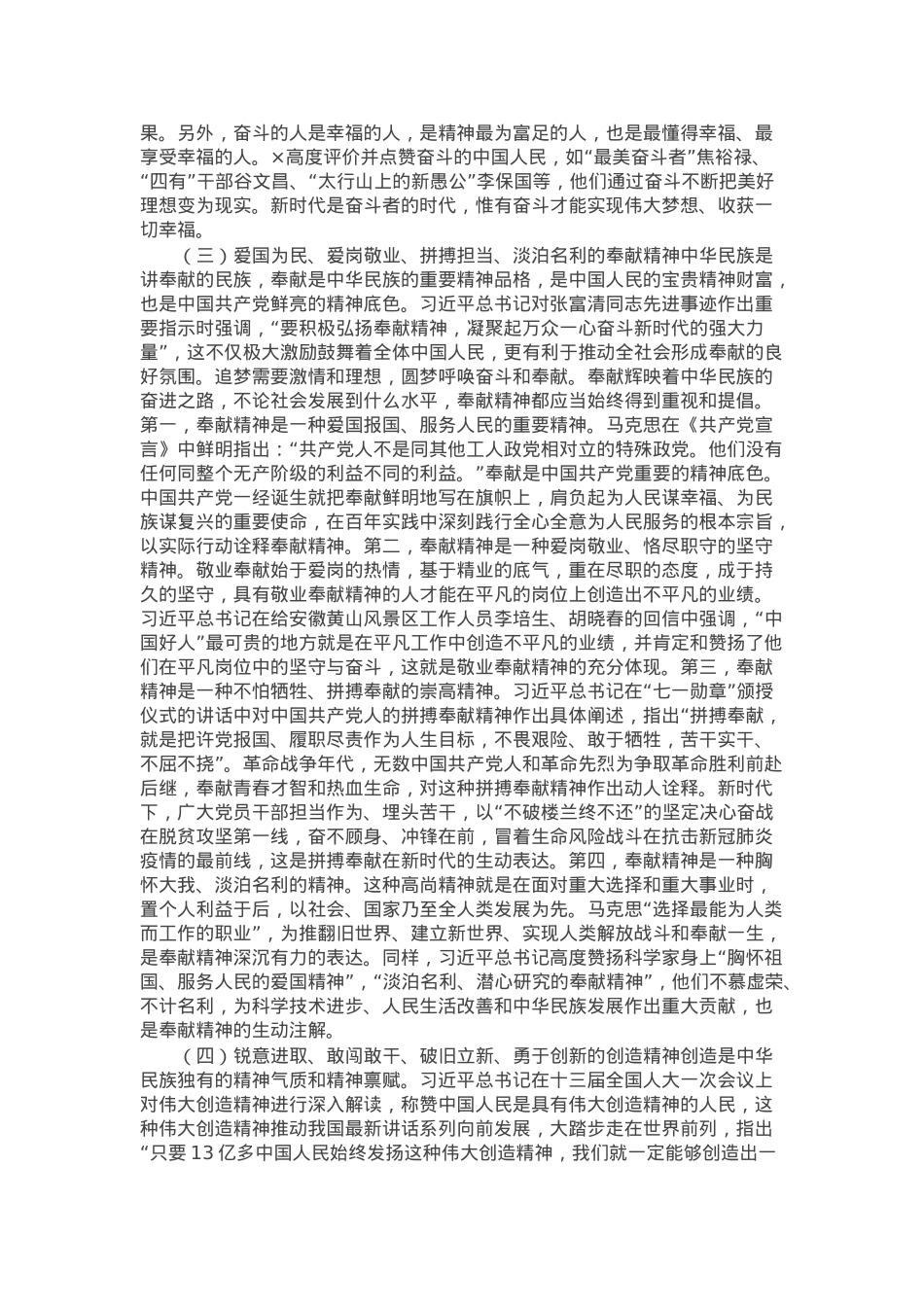 党课：新时代“五种精神”的科学内涵、重要意义与实践路径.docx_第3页