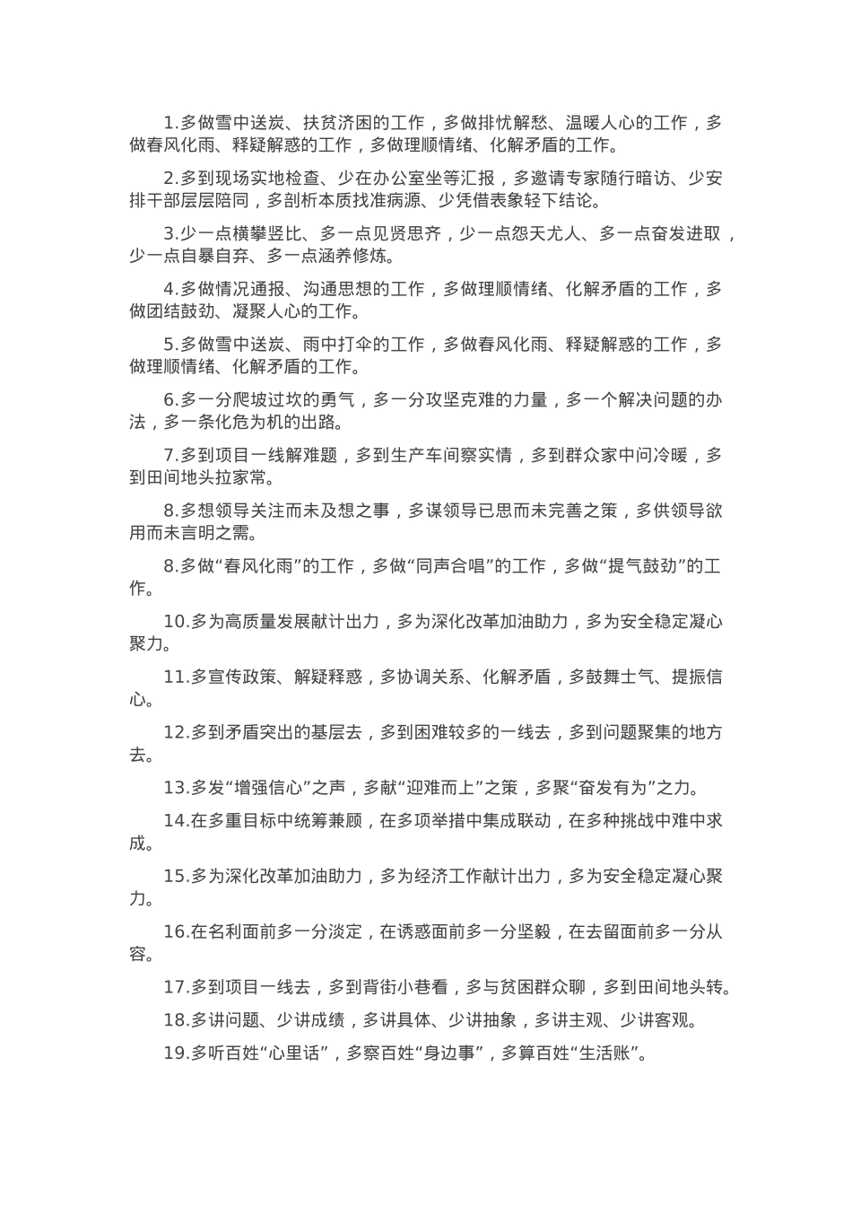 排比句40例（2025年2月16日）.docx_第1页