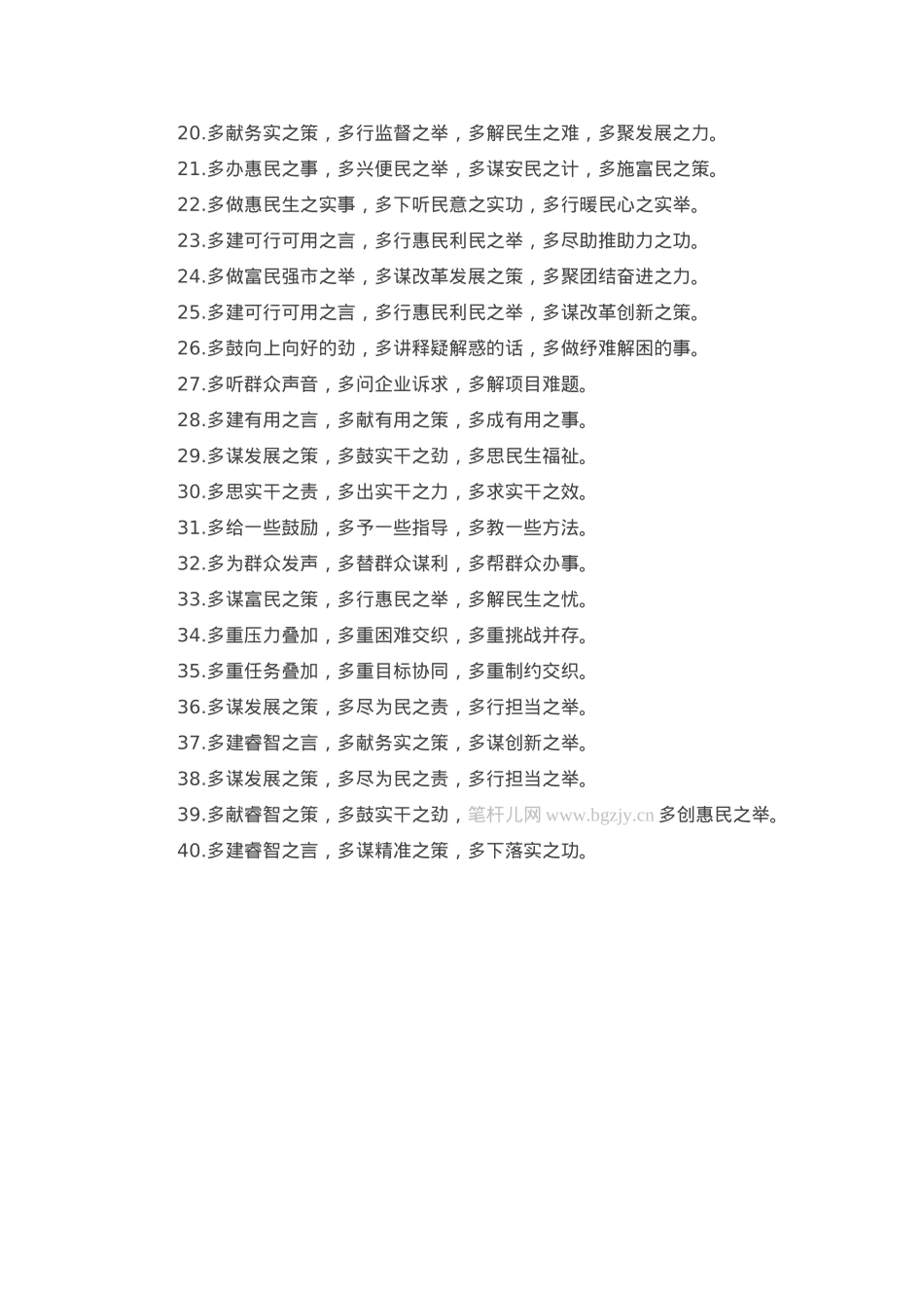 排比句40例（2025年2月16日）.docx_第2页